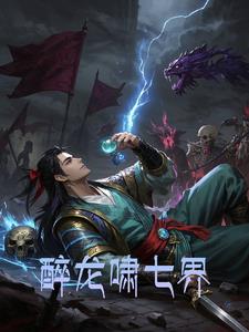 醉龙湖创始人
