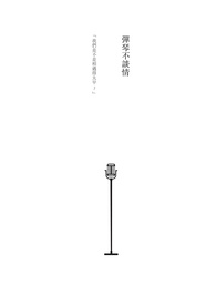 弹琴不熟练文案